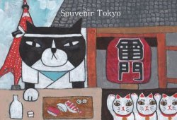 画像1: オリジナルポストカード(スーベニール 東京)