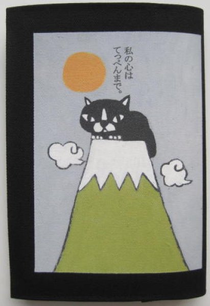 画像1: 文庫本ブックカバー(猫と富士山) (1)