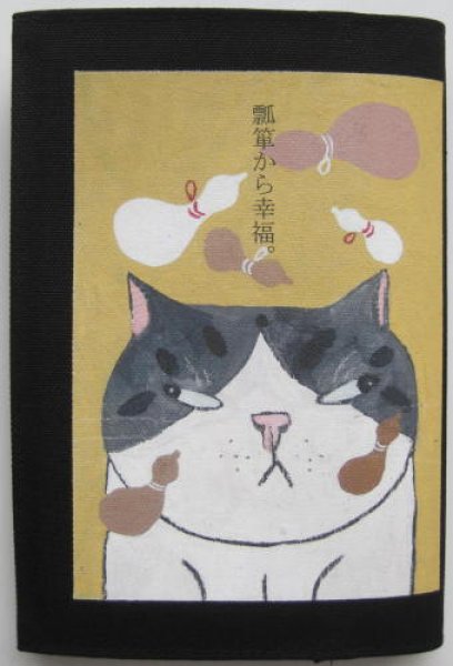画像1: 文庫本ブックカバー(猫とひょうたん) (1)