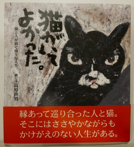 猫がいてよかった。」 - 鉄男 TETSUO Official Site