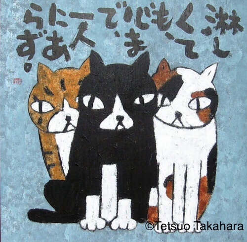 格安 高原鉄男さん 猫 絵画 | www.ouni.org
